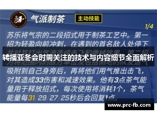 转播亚冬会时需关注的技术与内容细节全面解析