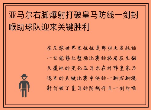 亚马尔右脚爆射打破皇马防线一剑封喉助球队迎来关键胜利 亚马尔右脚爆射打破皇马防线一剑封喉助球队迎来关键胜利