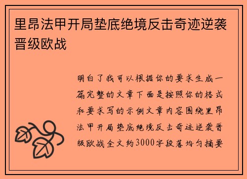 里昂法甲开局垫底绝境反击奇迹逆袭晋级欧战 里昂法甲开局垫底绝境反击奇迹逆袭晋级欧战