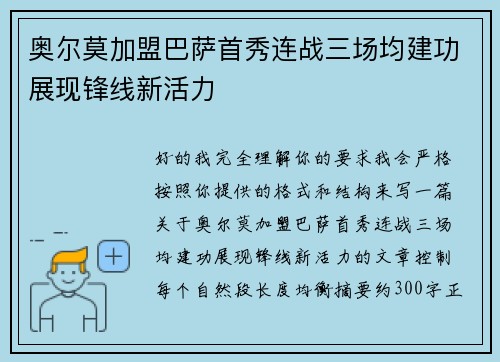 奥尔莫加盟巴萨首秀连战三场均建功展现锋线新活力