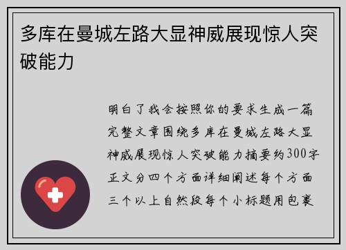 多库在曼城左路大显神威展现惊人突破能力