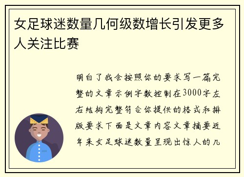 女足球迷数量几何级数增长引发更多人关注比赛 女足球迷数量几何级数增长引发更多人关注比赛